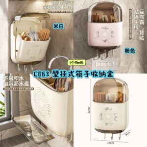 C063 壁挂式筷子收纳盒（如颜色缺货随机发）