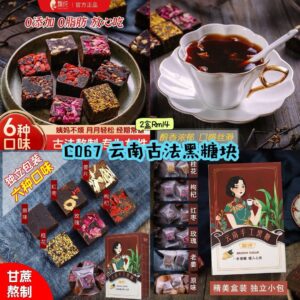C067 云南古法黑糖块 (2盒)