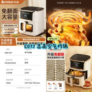 C072 志高空气炸锅