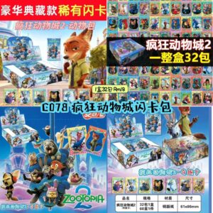 C078 疯狂动物城闪卡包 (1盒32包)