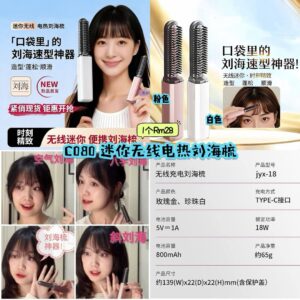 C080 迷你无线电热刘海梳（如颜色缺货随机发）