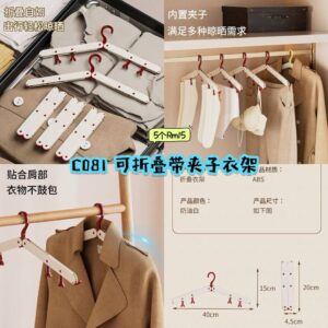 C081 可折叠带夹子衣架 (5个)