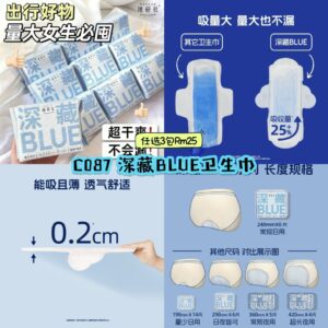C087 深藏BLUE卫生巾 (任选3包) **42cm - 另外2款里面选择