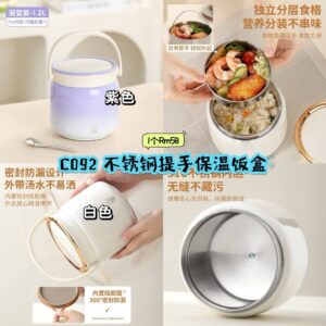 C092 不锈钢提手保温饭盒