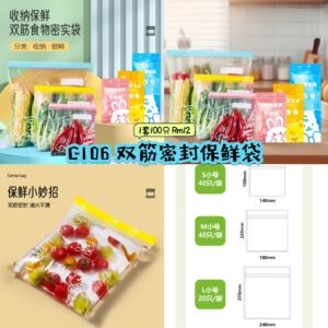 C106 双筋密封保鲜袋 (1套100只)