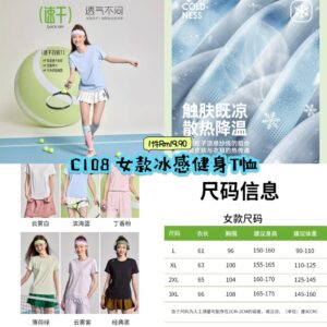 C108 女款冰感健身T恤