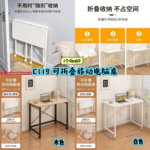 C119 可折叠移动电脑桌