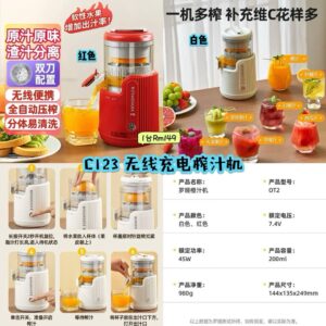 C123 无线充电榨汁机