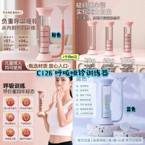 C126 呼吸哑铃训练器（如颜色缺货随机发）