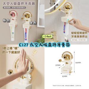 C127 太空人吸盘挤牙膏器（如颜色缺货随机发）