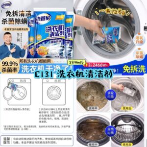 C131 洗衣机清洁剂 (3包)