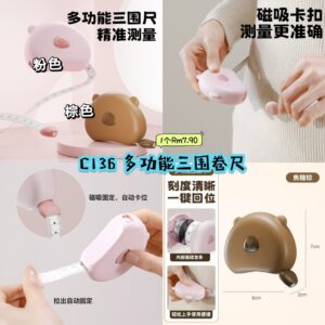 C136 多功能三围卷尺（如颜色缺货随机发）