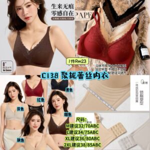 C138 聚拢蕾丝内衣