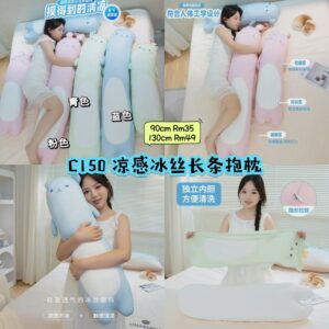 C150 凉感冰丝长条抱枕