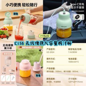 C156 无线便携大容量榨汁杯