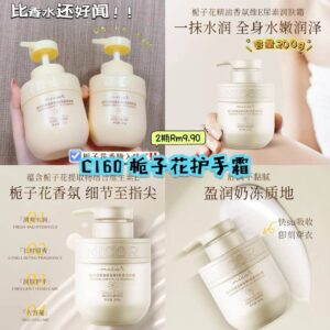 C160 栀子花护手霜 (2瓶)