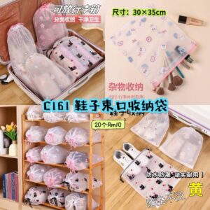 C161 鞋子束口收纳袋 (20个)