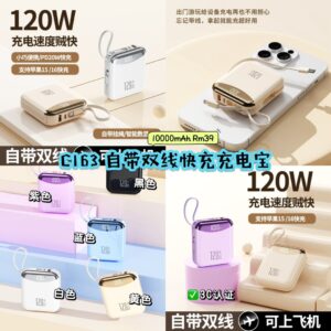 C163 自带双线快充充电宝