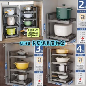 C170 多层锅具置物架