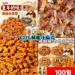 C223 酥脆小麻花 (100包)