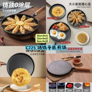 C225 铸铁平底煎锅