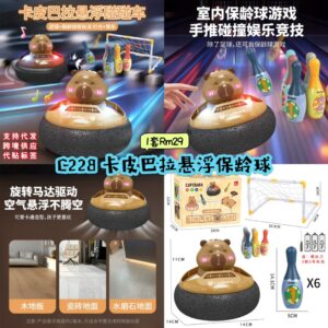 C228 卡皮巴拉悬浮保龄球