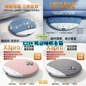 C234 枕边睡眠音箱