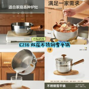 C236 双层不锈钢雪平锅