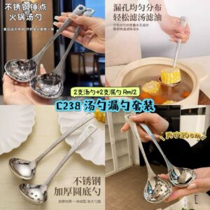 C238 汤勺漏勺套装 (2支汤勺+2支漏勺)