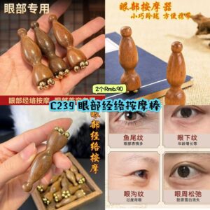 C239 眼部经络按摩棒 (2个)