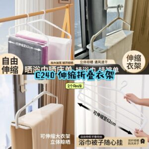 C240 伸缩折叠衣架 (2个)