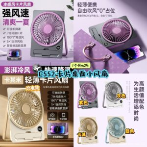 C552 卡片桌面小风扇