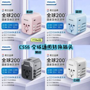 C556 全球通用转换插头
