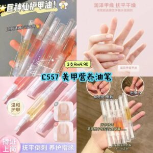 C557 美甲营养油笔 （3支）