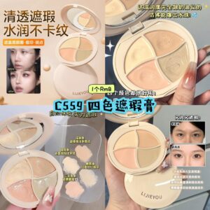 C559 四色遮瑕膏