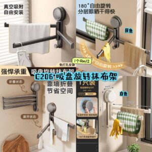 C206 吸盘旋转抹布架