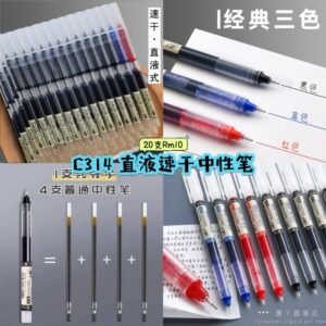 C314 直液速干中性笔 （20支）