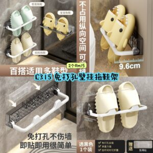 C315 免打孔壁挂拖鞋架 （2个）