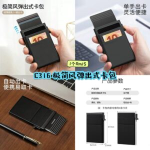 C316 极简风弹出式卡包