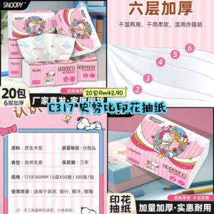 C317 史努比印花抽纸 （20包）