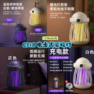 C318 电击式灭蚊灯（如颜色缺货随机发）