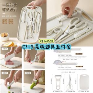 C319 菜板刀具五件套