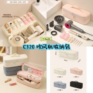 C320 吹风机收纳包