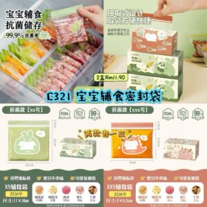 C321 宝宝辅食密封袋 （2款各1）