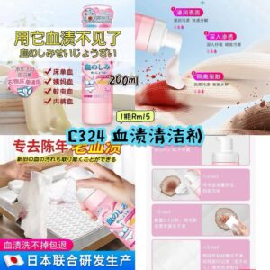 C324 血渍清洁剂