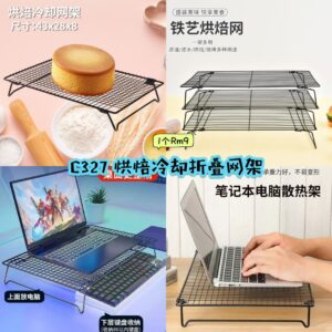 C327 烘焙冷却折叠网架