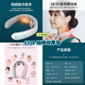 C328 颈椎按摩器