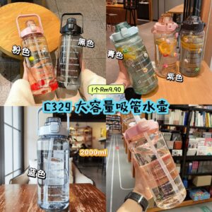 C329 大容量吸管水壶