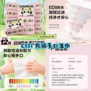 C331 熊猫手口湿巾 （12包）