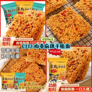 C332 椒香麻辣干脆面 （10包）